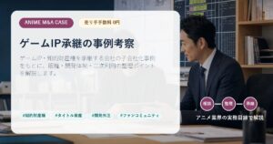 アニメ業界M&A関連記事のアイキャッチ画像