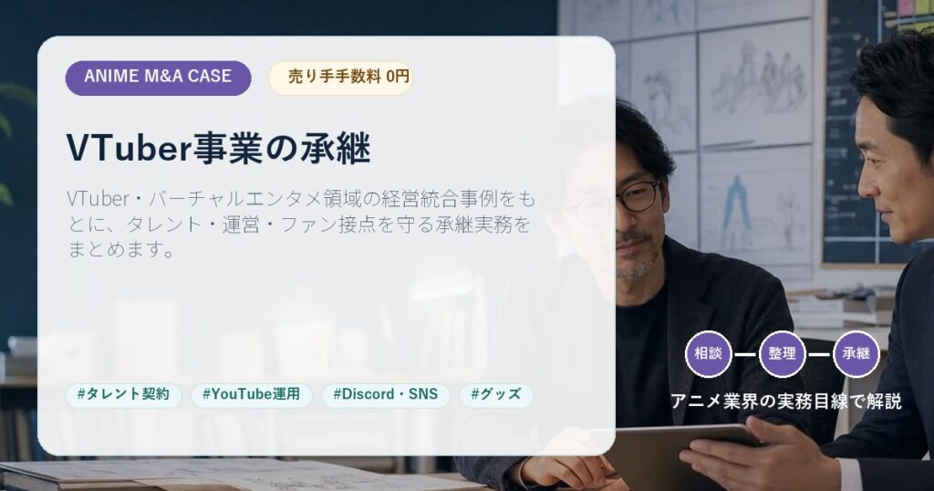 アニメ業界M&A記事のアイキャッチ画像