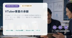 アニメ業界M&A関連記事のアイキャッチ画像
